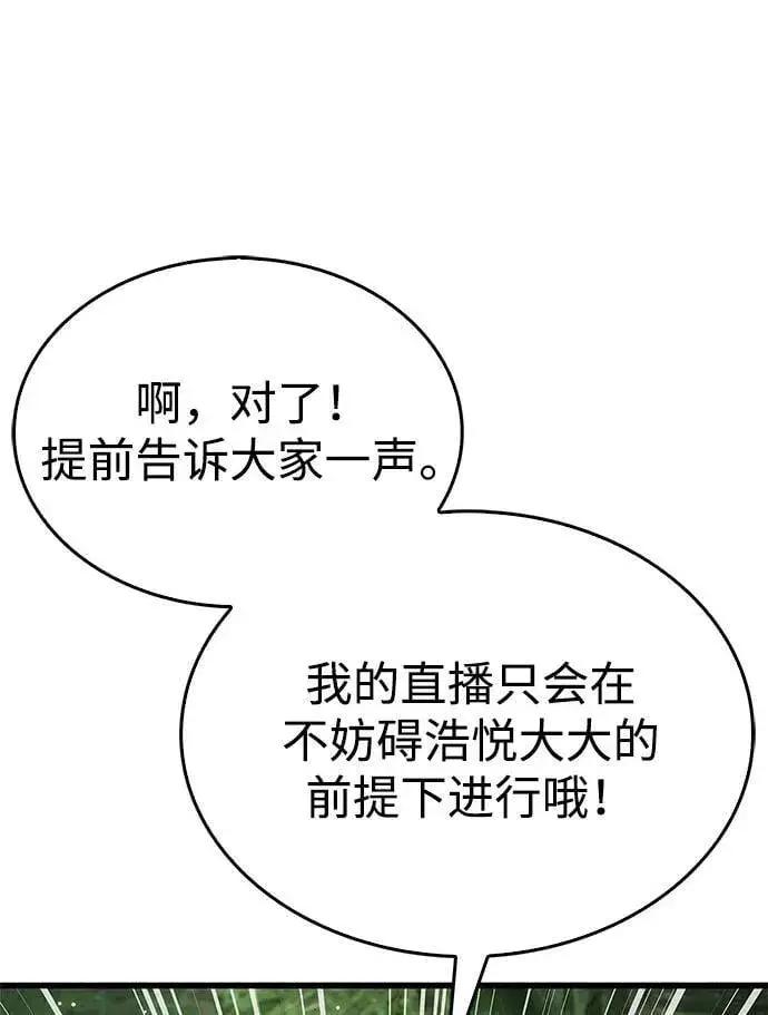 漫画《隐瞒黑历史的玩家》第19话第25张图