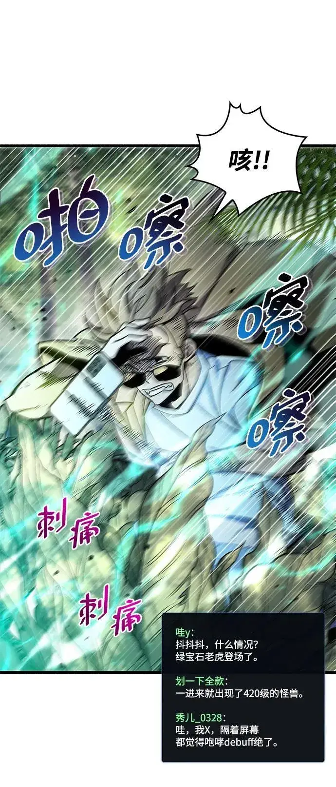 漫画《隐瞒黑历史的玩家》第19话第38张图