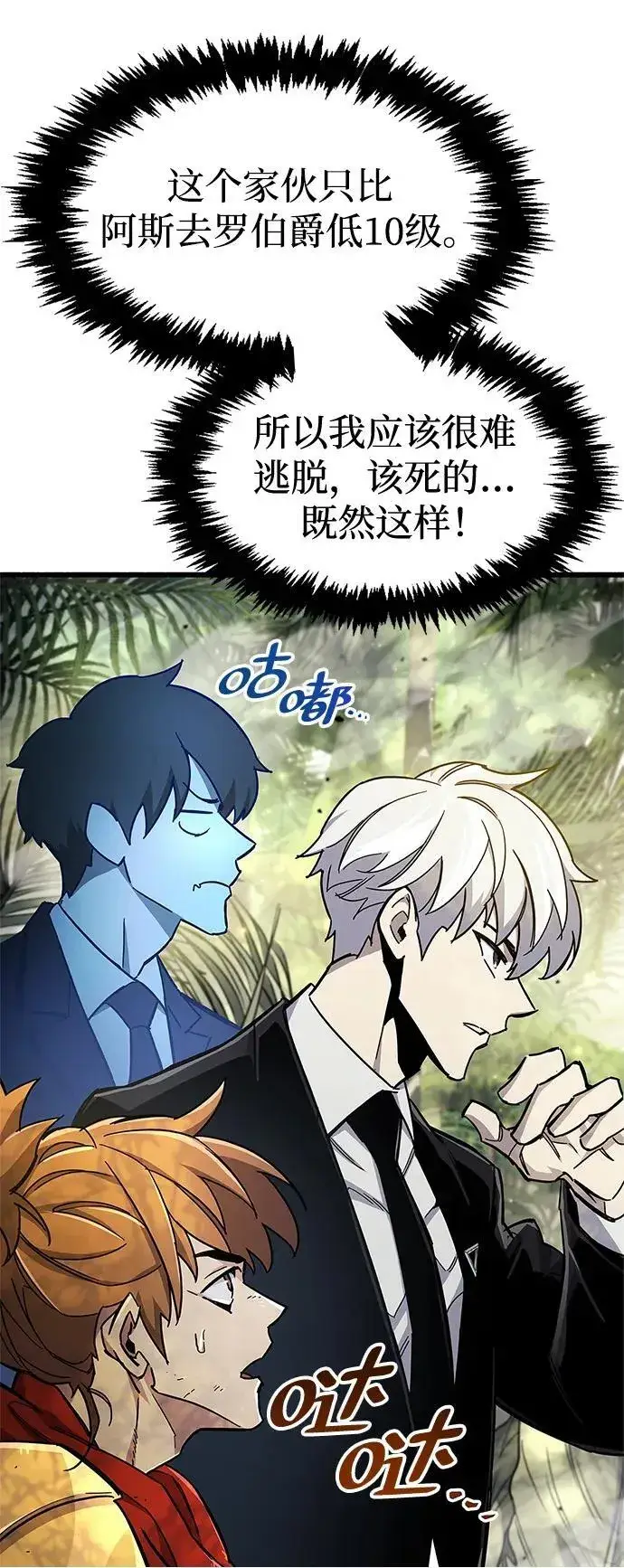 漫画《隐瞒黑历史的玩家》第19话第50张图