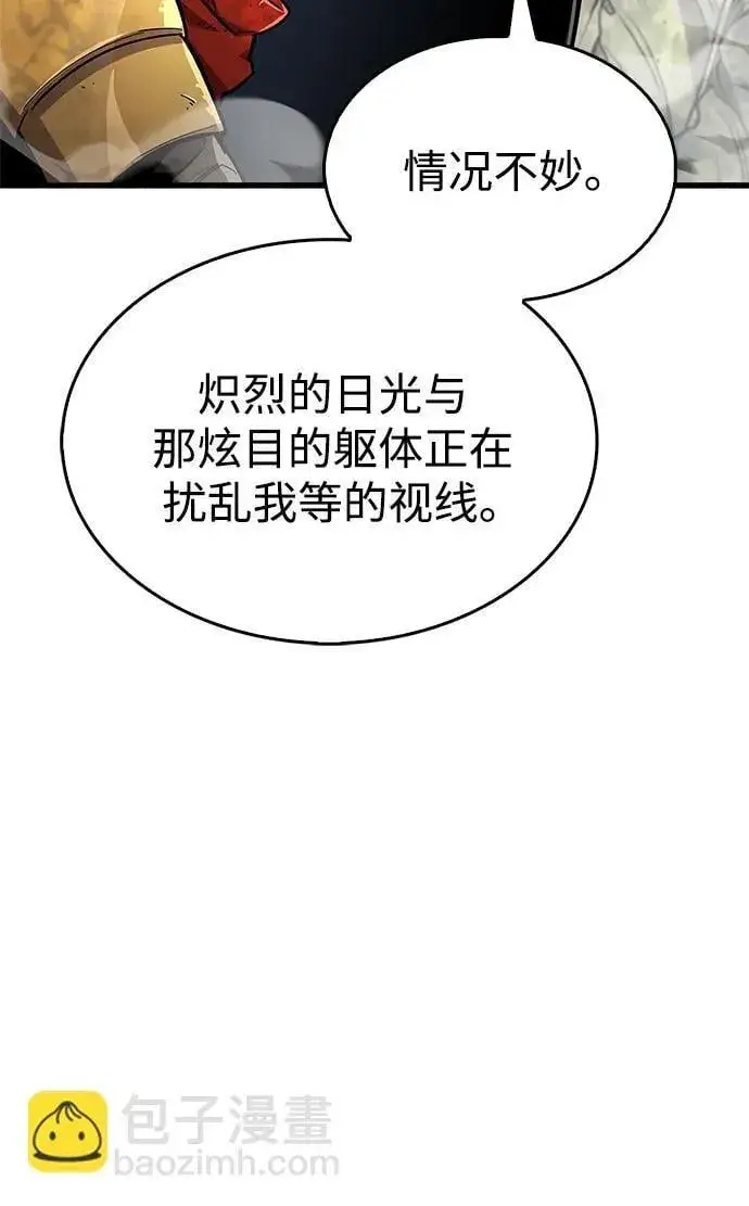 漫画《隐瞒黑历史的玩家》第19话第51张图