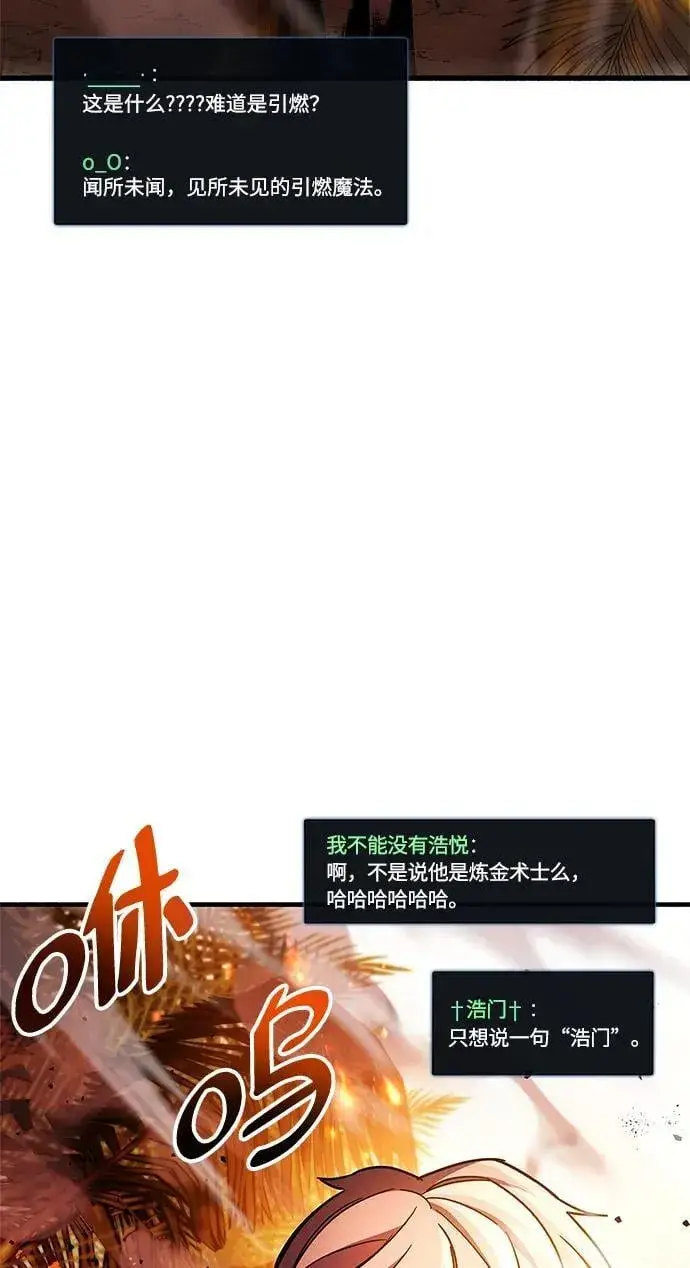 漫画《隐瞒黑历史的玩家》第19话第67张图