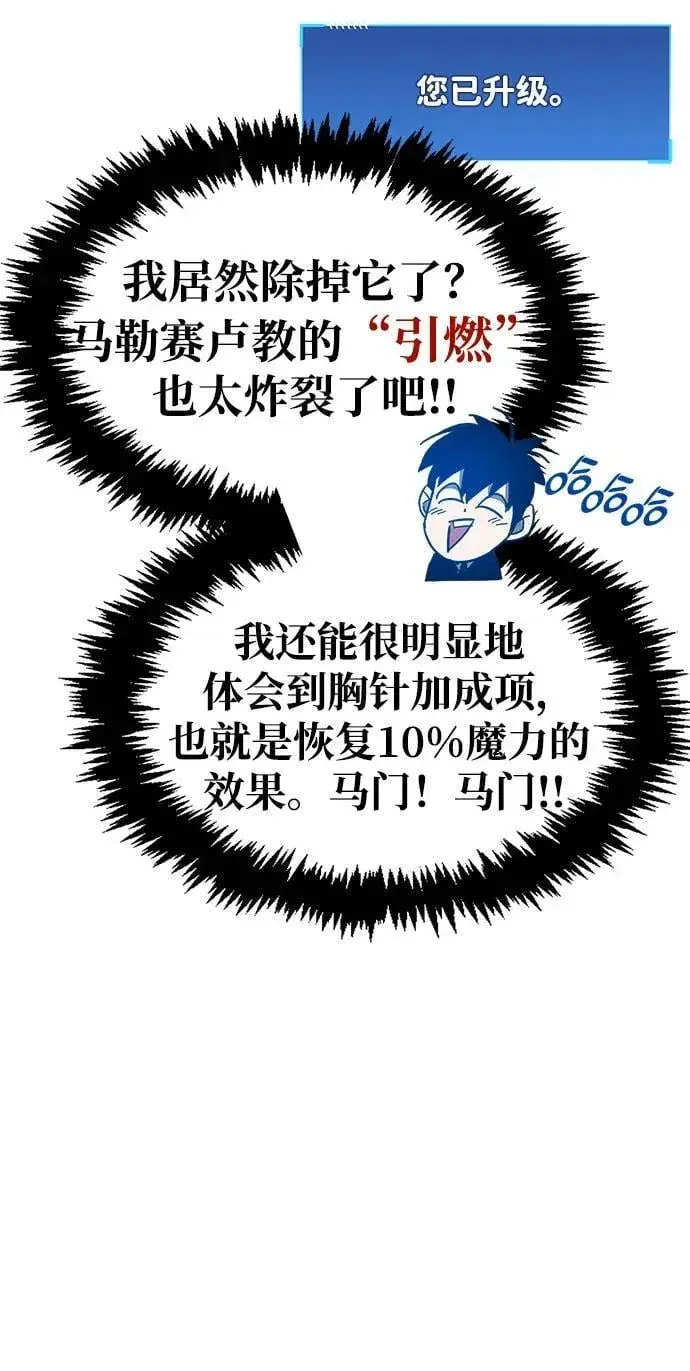 漫画《隐瞒黑历史的玩家》第19话第69张图