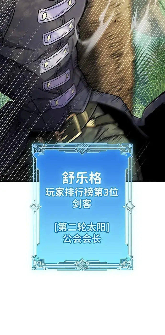漫画《隐瞒黑历史的玩家》第19话第74张图