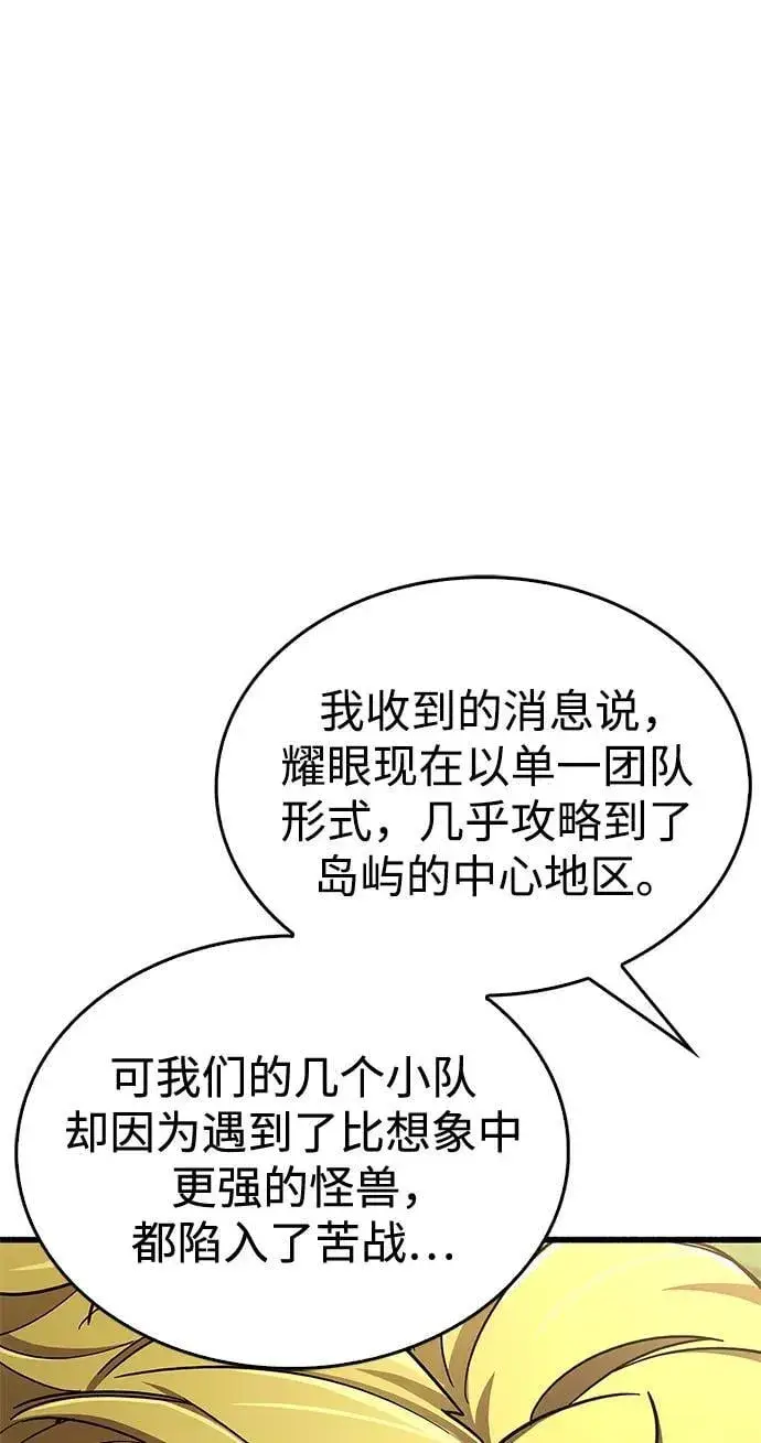 漫画《隐瞒黑历史的玩家》第19话第78张图