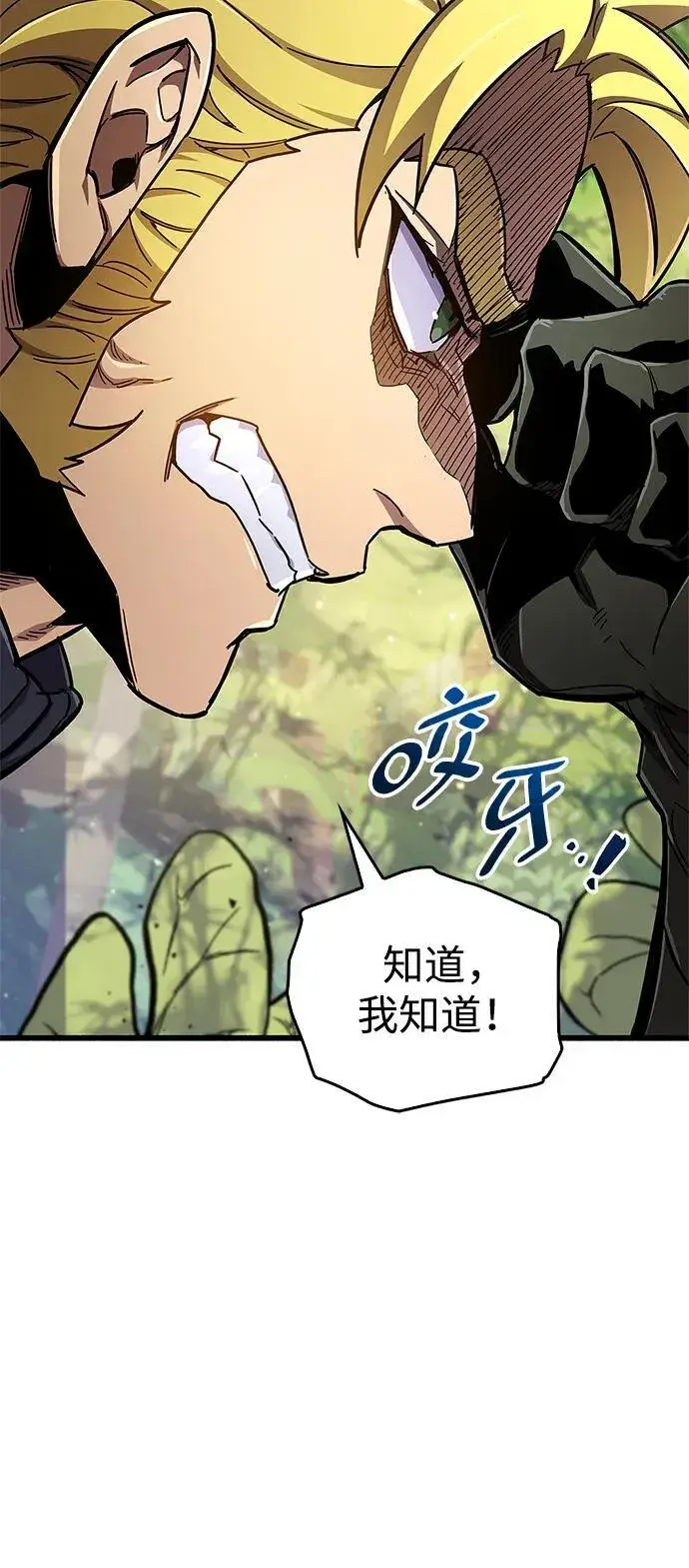 漫画《隐瞒黑历史的玩家》第19话第79张图