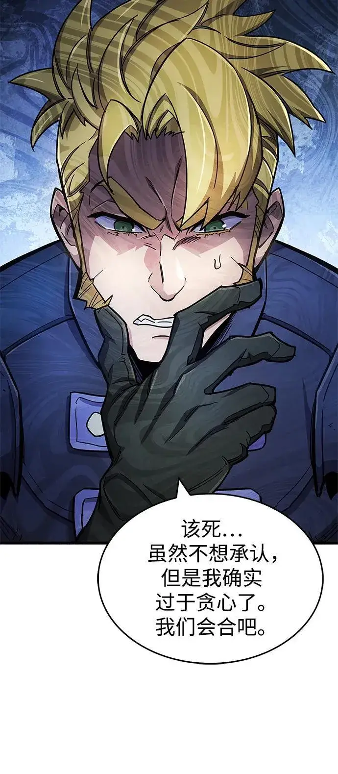 漫画《隐瞒黑历史的玩家》第19话第82张图