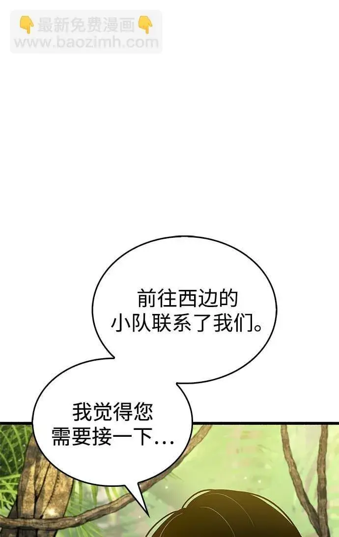漫画《隐瞒黑历史的玩家》第19话第84张图