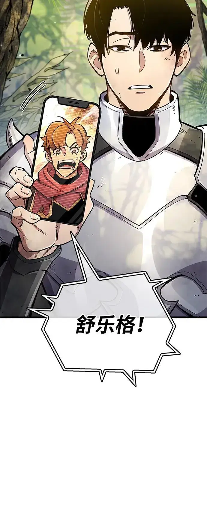 漫画《隐瞒黑历史的玩家》第19话第85张图