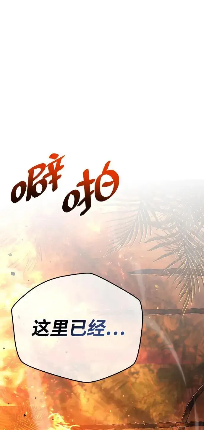 漫画《隐瞒黑历史的玩家》第19话第90张图