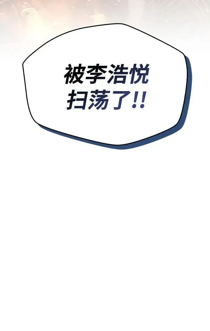漫画《隐瞒黑历史的玩家》第19话第92张图