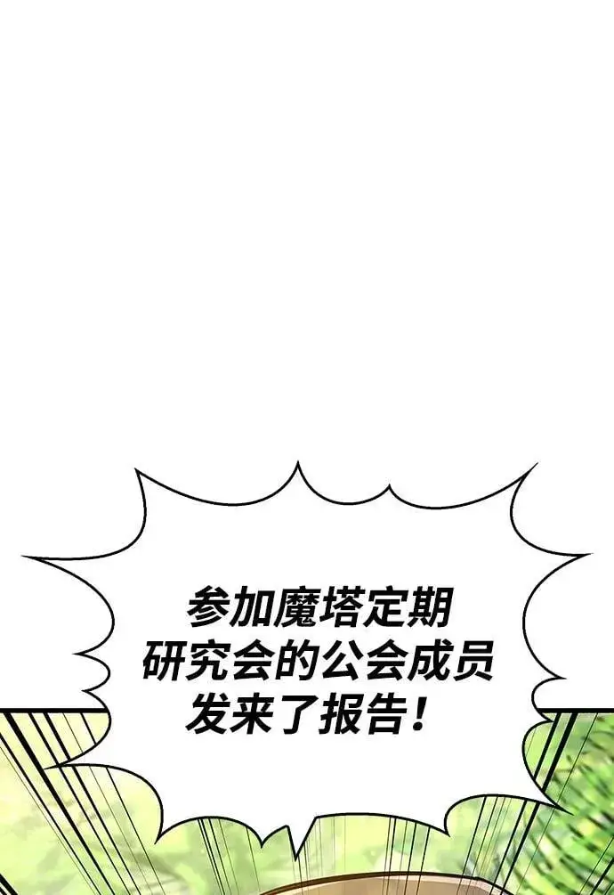 漫画《隐瞒黑历史的玩家》第19话第94张图