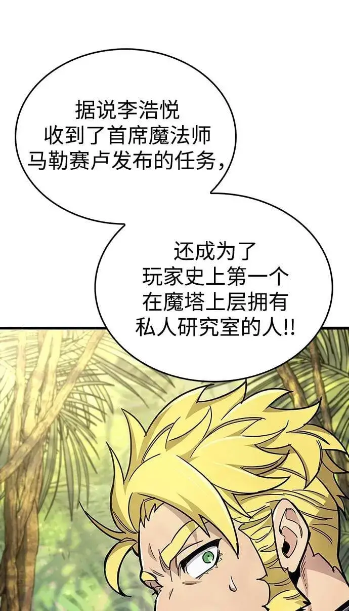 漫画《隐瞒黑历史的玩家》第19话第96张图