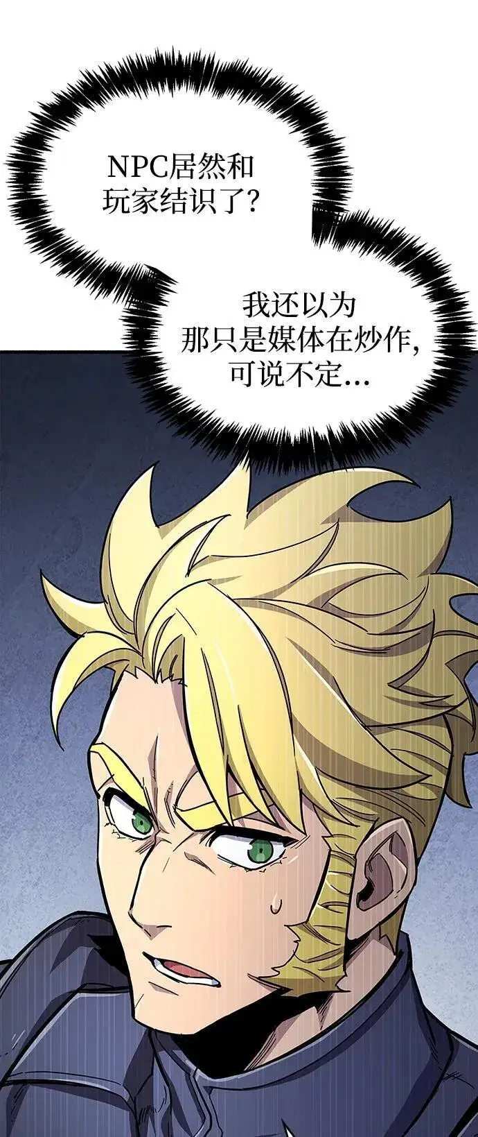 漫画《隐瞒黑历史的玩家》第19话第98张图