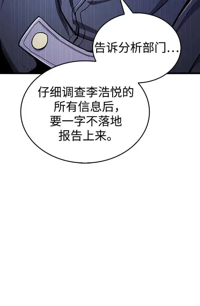 漫画《隐瞒黑历史的玩家》第19话第99张图