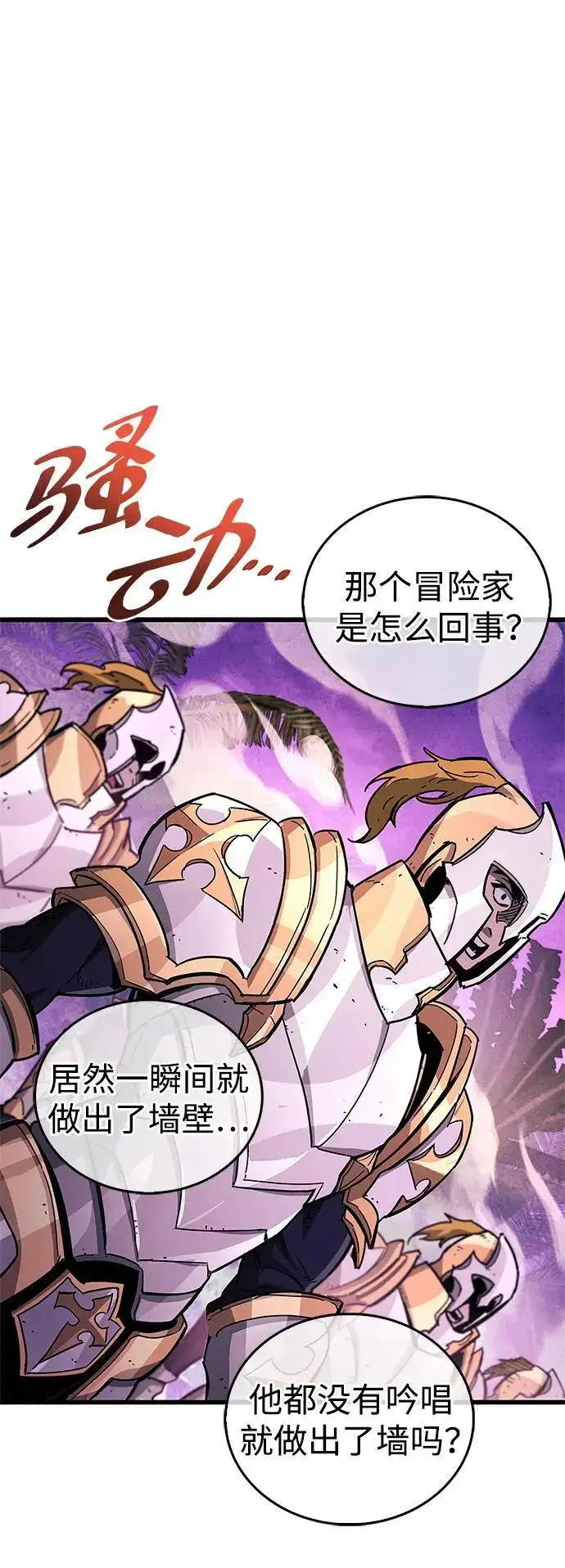 漫画《隐瞒黑历史的玩家》第20话第101张图