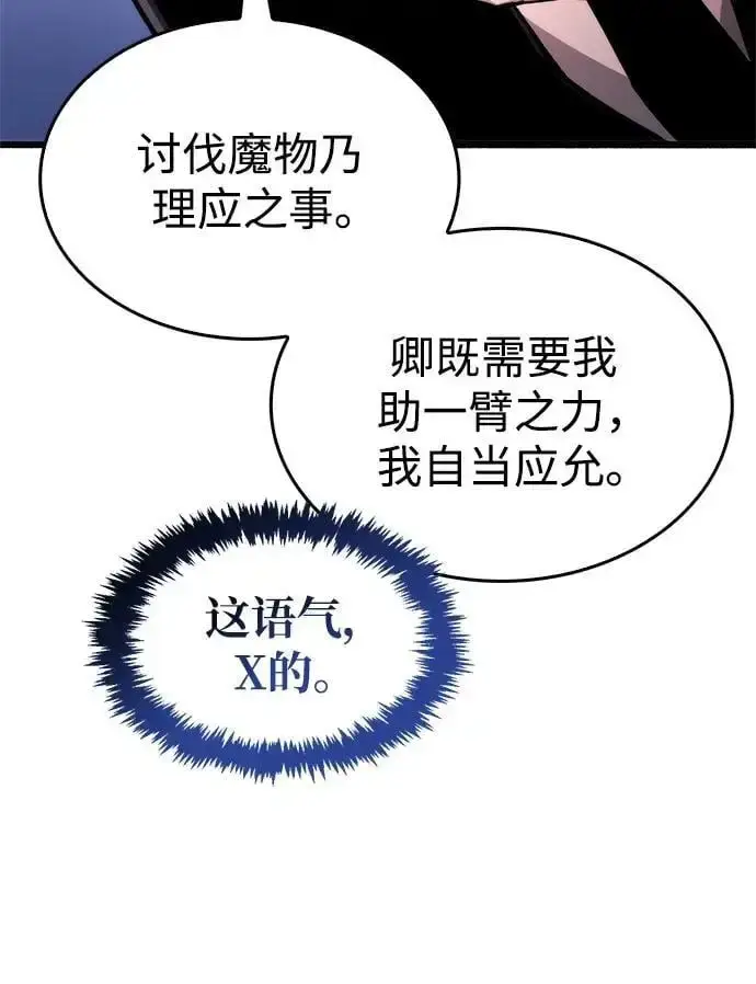 漫画《隐瞒黑历史的玩家》第20话第117张图