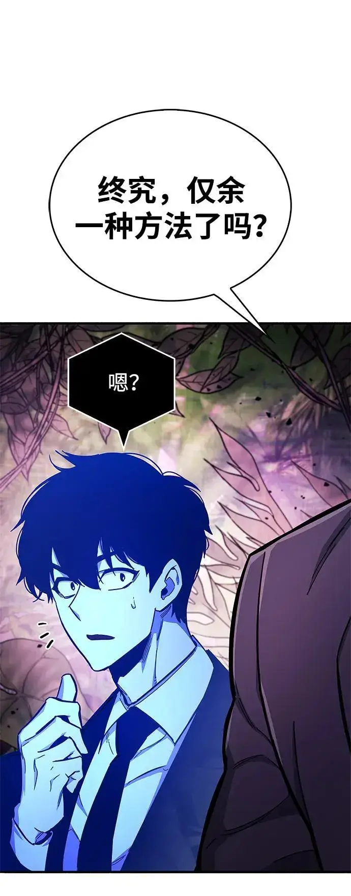 漫画《隐瞒黑历史的玩家》第20话第22张图