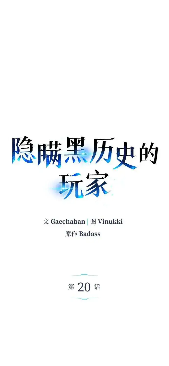 漫画《隐瞒黑历史的玩家》第20话第26张图