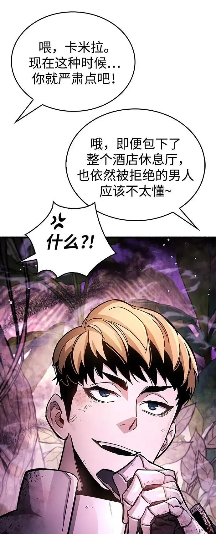 漫画《隐瞒黑历史的玩家》第20话第38张图