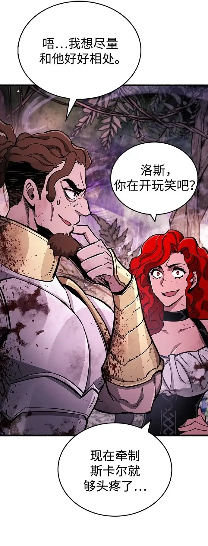 漫画《隐瞒黑历史的玩家》第20话第41张图