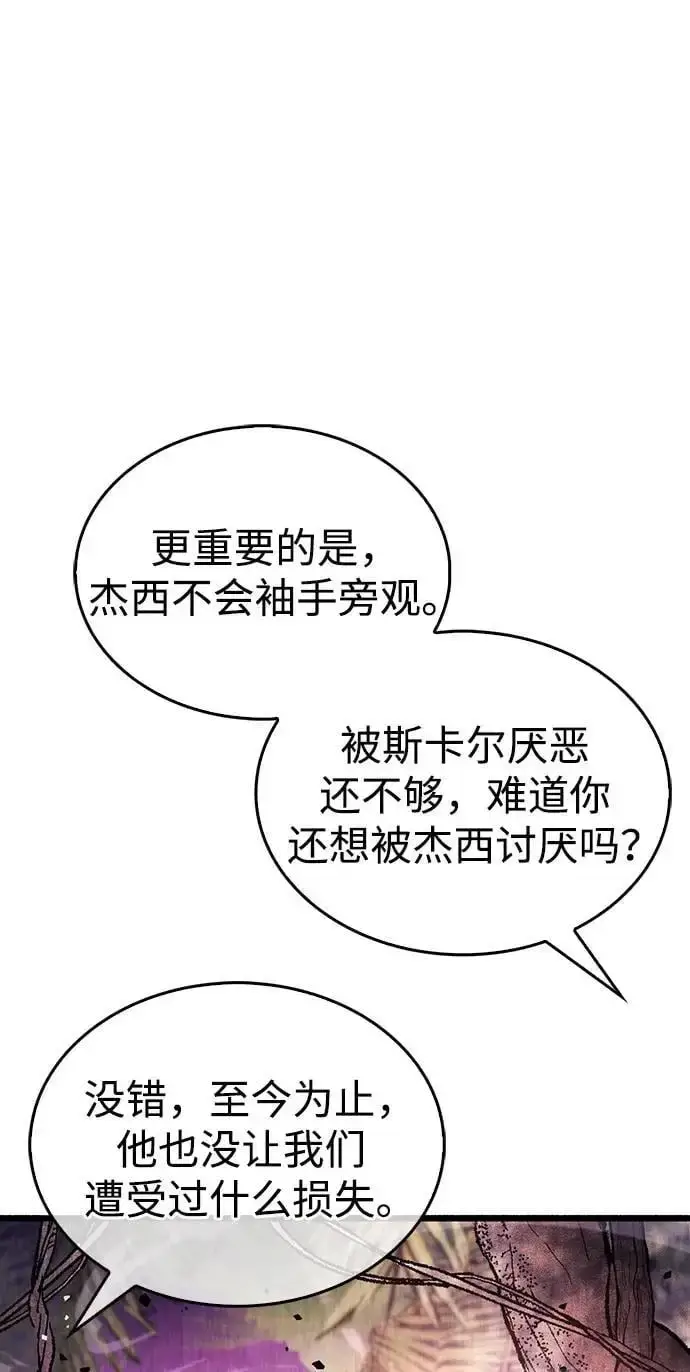 漫画《隐瞒黑历史的玩家》第20话第42张图