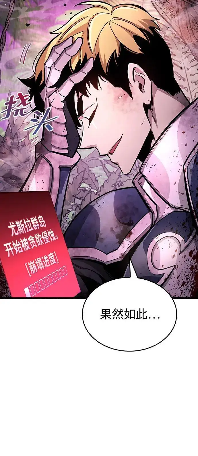 漫画《隐瞒黑历史的玩家》第20话第43张图