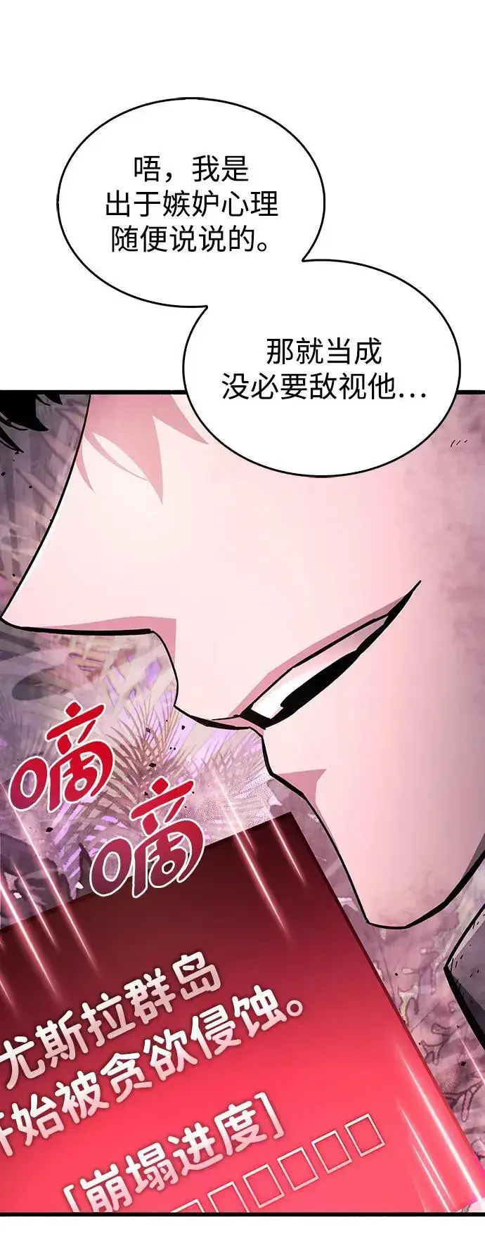 漫画《隐瞒黑历史的玩家》第20话第44张图