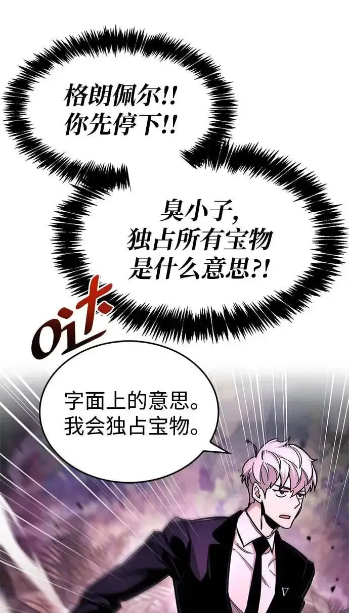 漫画《隐瞒黑历史的玩家》第20话第54张图
