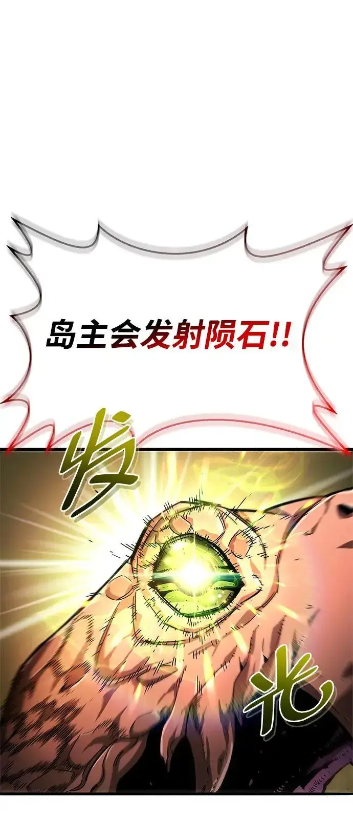 漫画《隐瞒黑历史的玩家》第20话第81张图