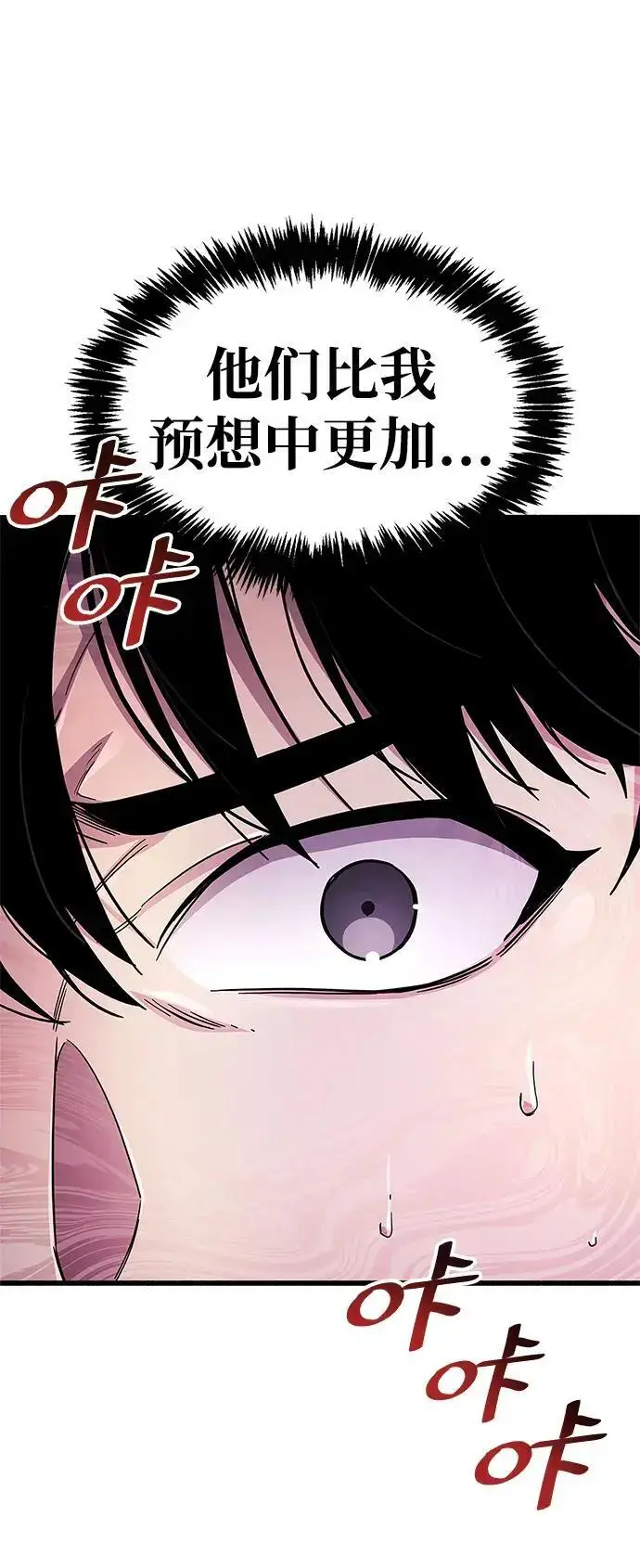漫画《隐瞒黑历史的玩家》第21话第32张图