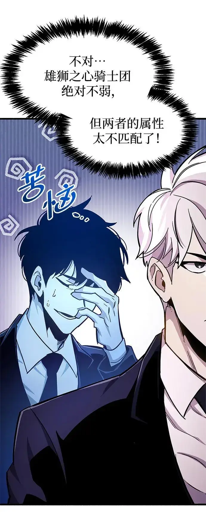 漫画《隐瞒黑历史的玩家》第21话第35张图