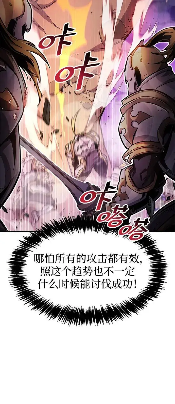 漫画《隐瞒黑历史的玩家》第21话第38张图