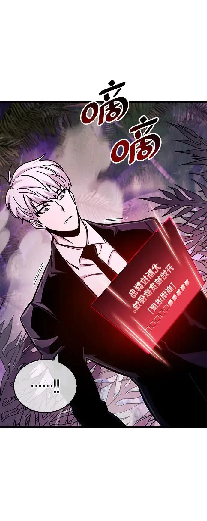 漫画《隐瞒黑历史的玩家》第21话第39张图