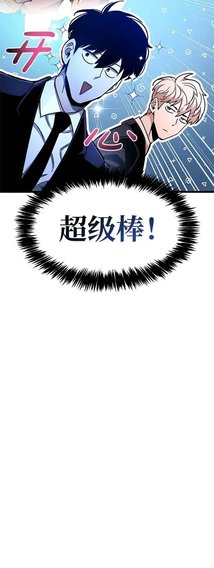 漫画《隐瞒黑历史的玩家》第21话第6张图