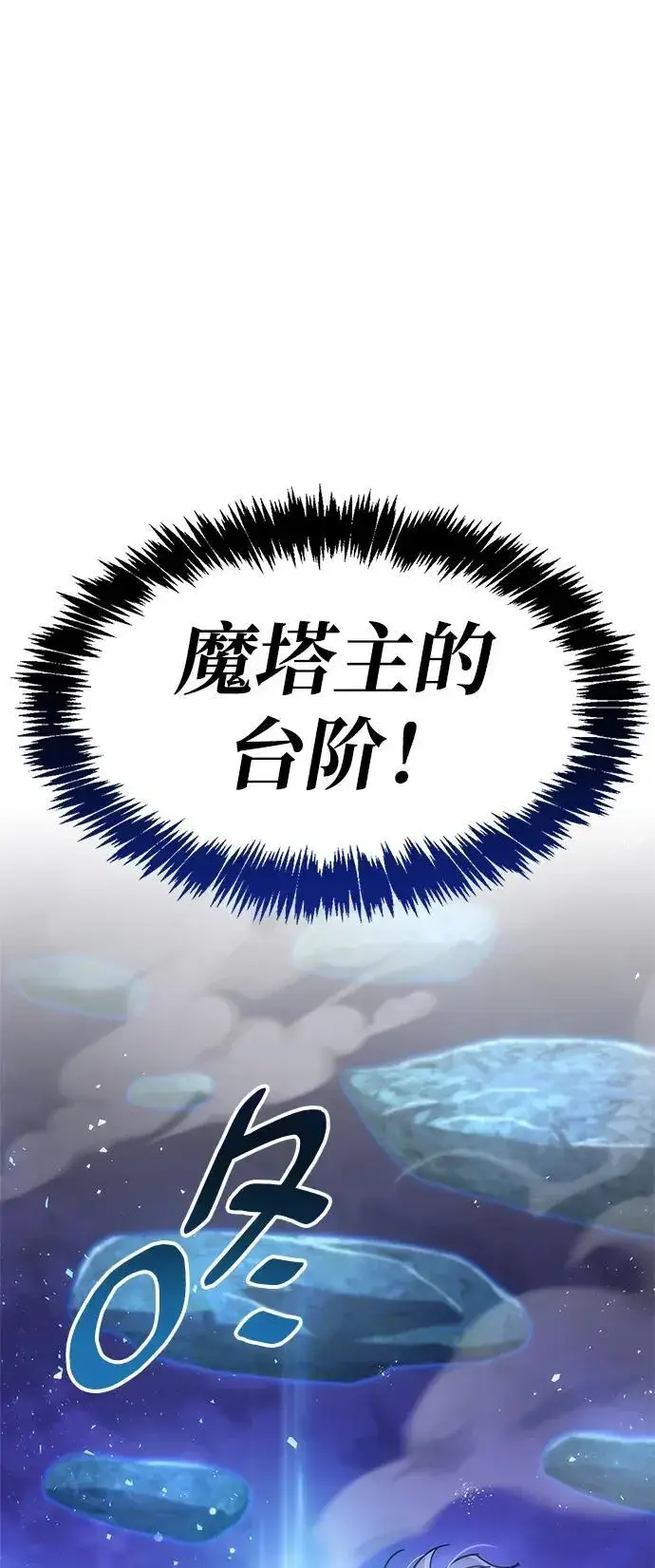 漫画《隐瞒黑历史的玩家》第21话第65张图