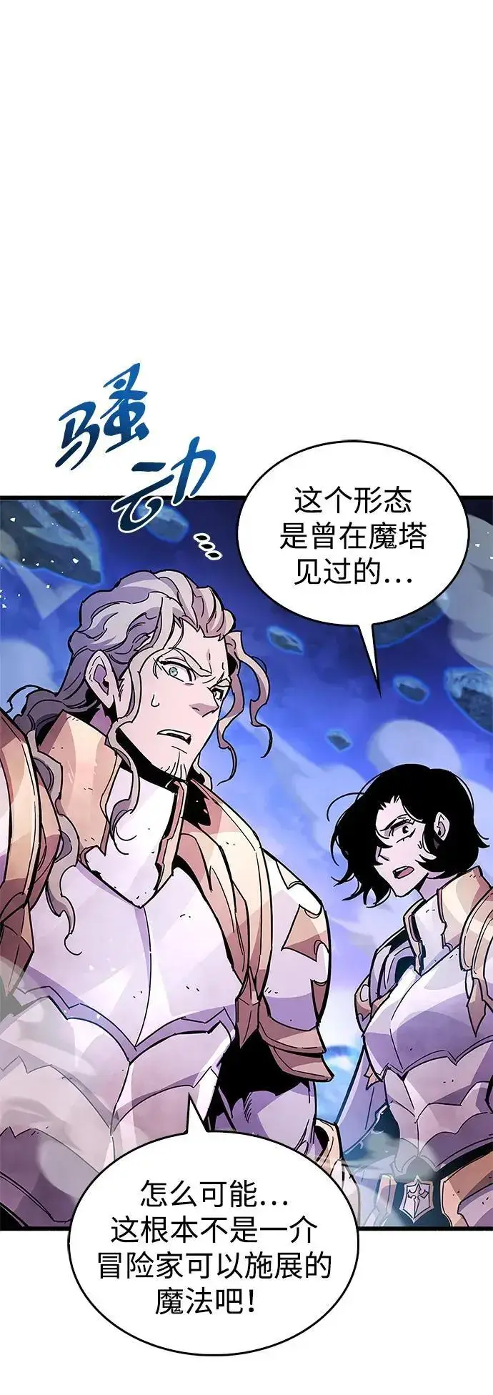 漫画《隐瞒黑历史的玩家》第21话第67张图