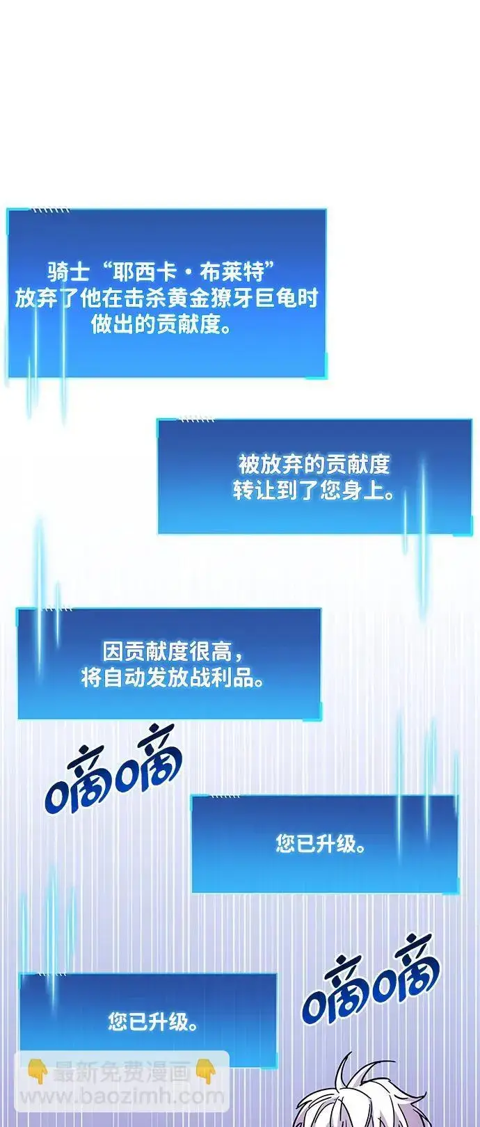 漫画《隐瞒黑历史的玩家》第21话第86张图