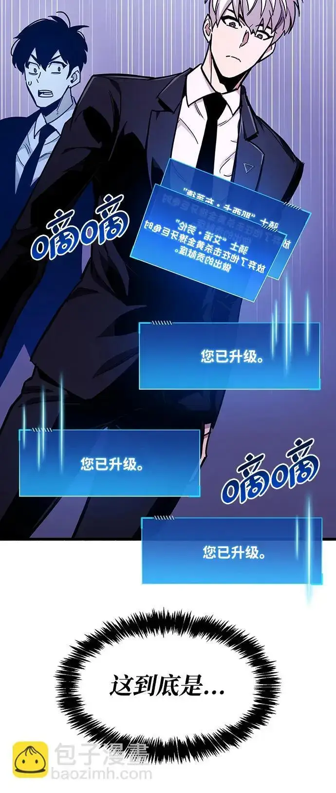 漫画《隐瞒黑历史的玩家》第21话第87张图