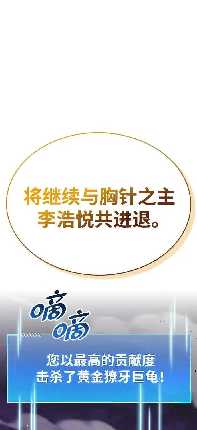 漫画《隐瞒黑历史的玩家》第21话第95张图