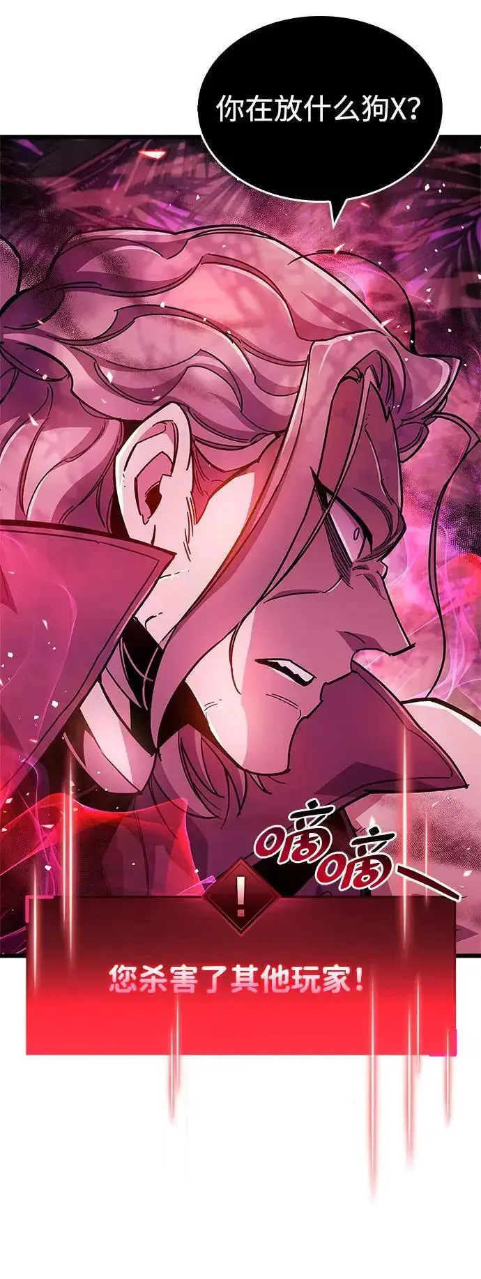 漫画《隐瞒黑历史的玩家》第22话第105张图