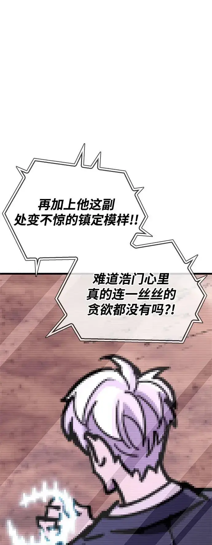 漫画《隐瞒黑历史的玩家》第22话第14张图