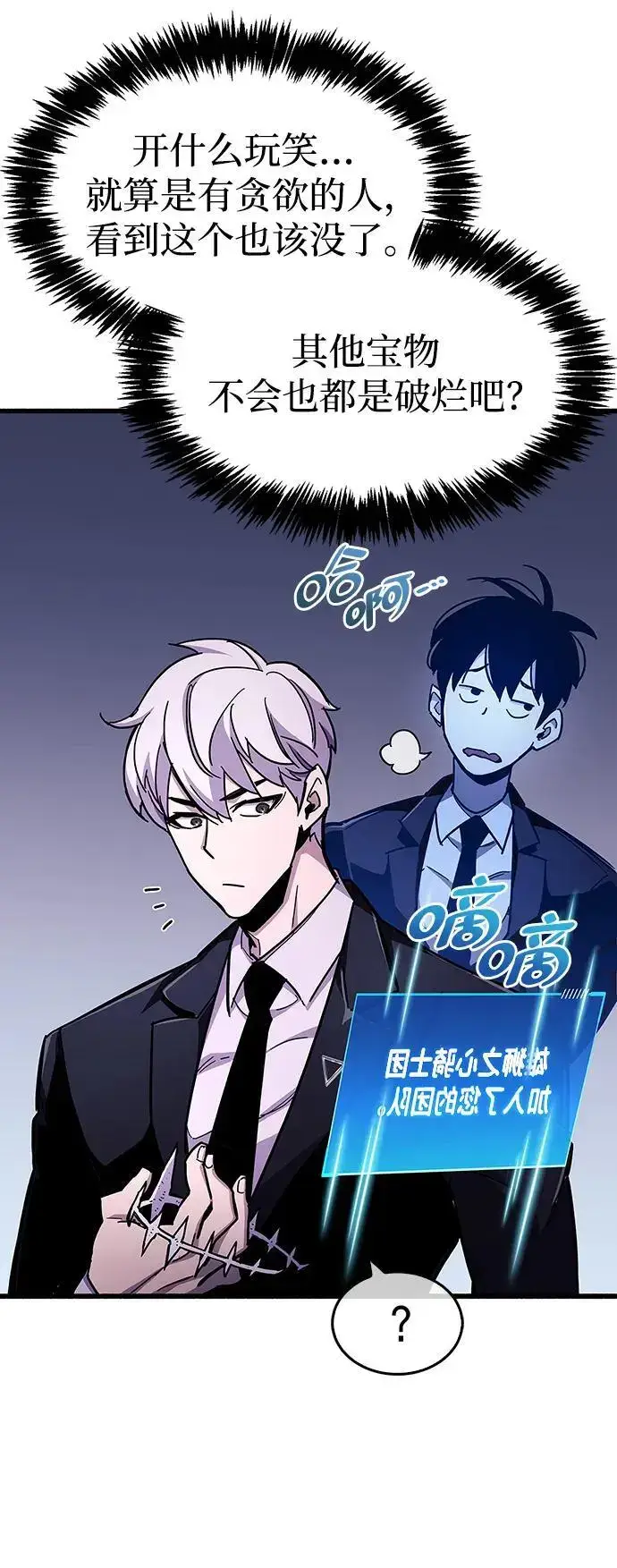 漫画《隐瞒黑历史的玩家》第22话第19张图