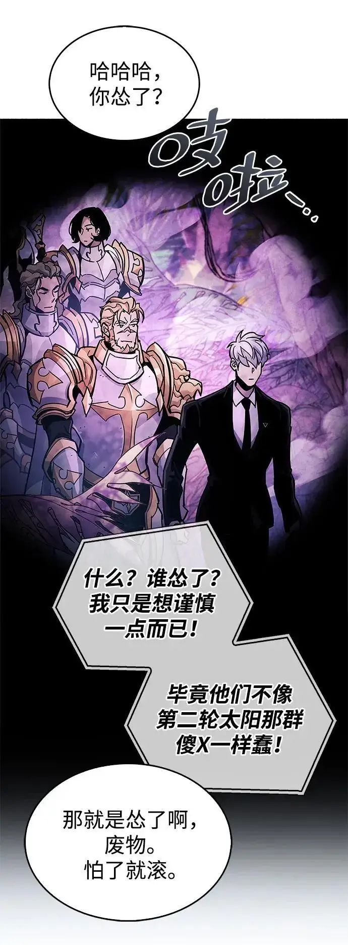 漫画《隐瞒黑历史的玩家》第22话第41张图