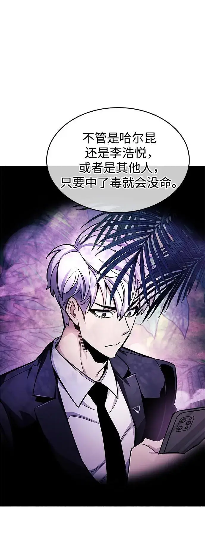漫画《隐瞒黑历史的玩家》第22话第44张图