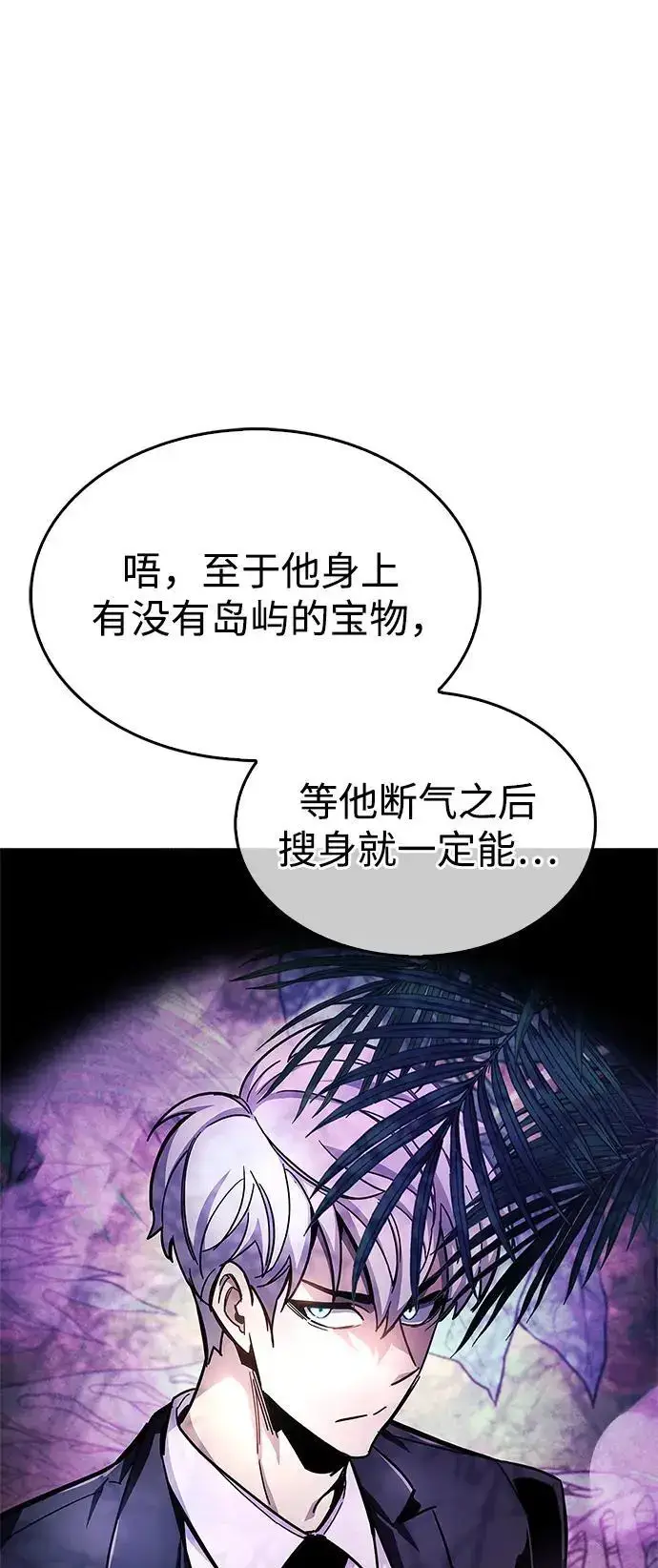 漫画《隐瞒黑历史的玩家》第22话第45张图