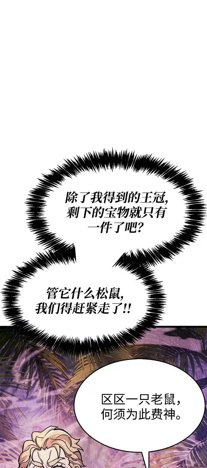 漫画《隐瞒黑历史的玩家》第22话第64张图