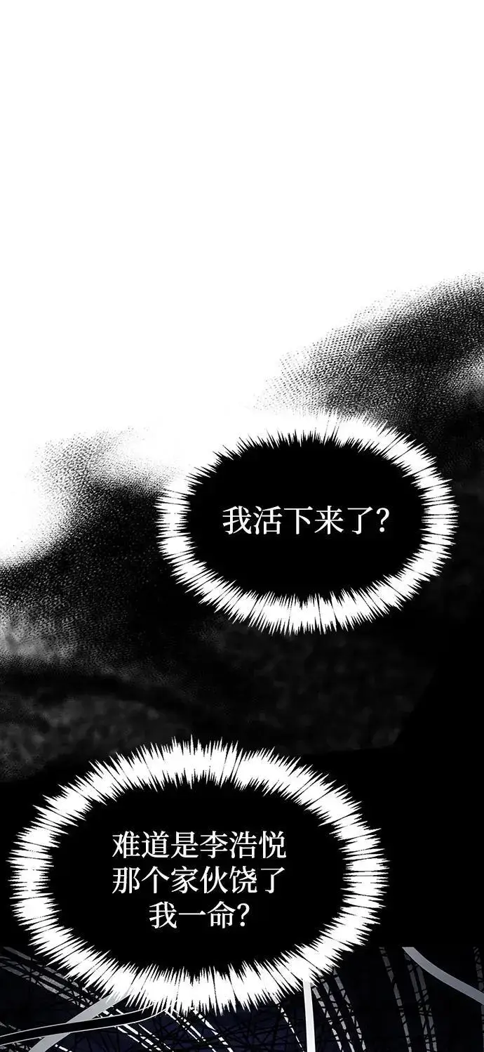 漫画《隐瞒黑历史的玩家》第22话第73张图