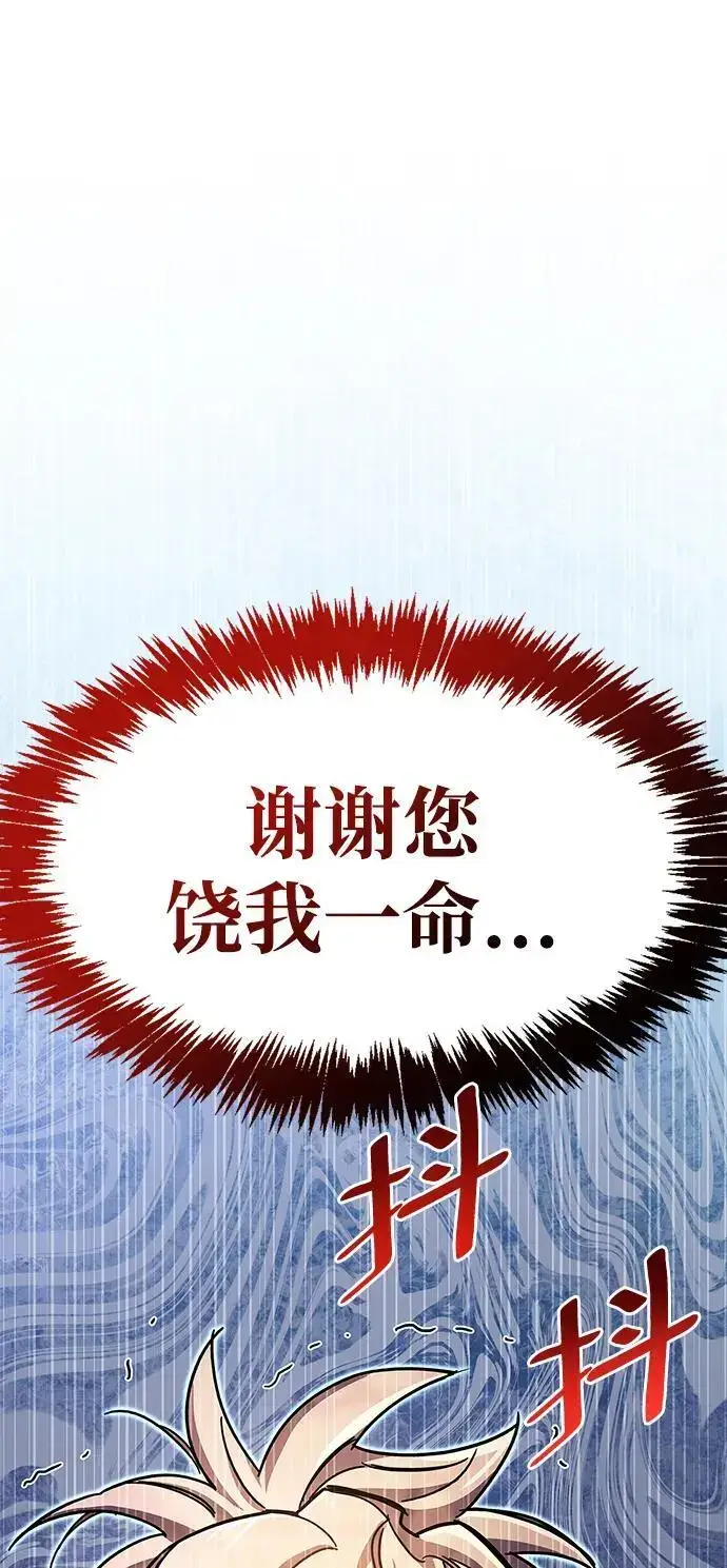 漫画《隐瞒黑历史的玩家》第22话第76张图