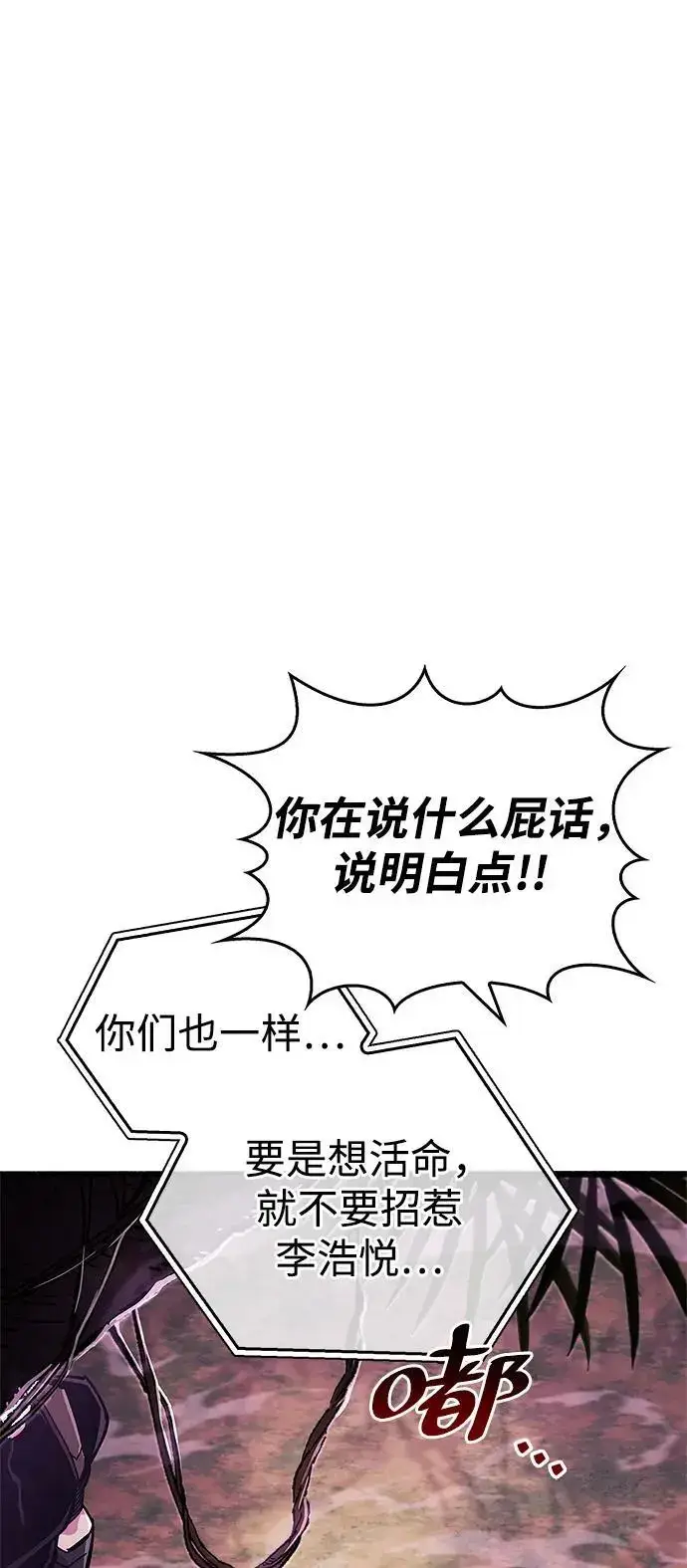 漫画《隐瞒黑历史的玩家》第22话第78张图
