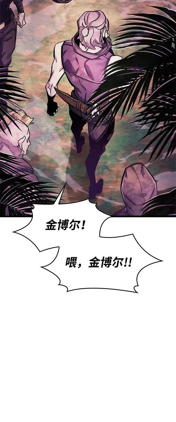 漫画《隐瞒黑历史的玩家》第22话第79张图